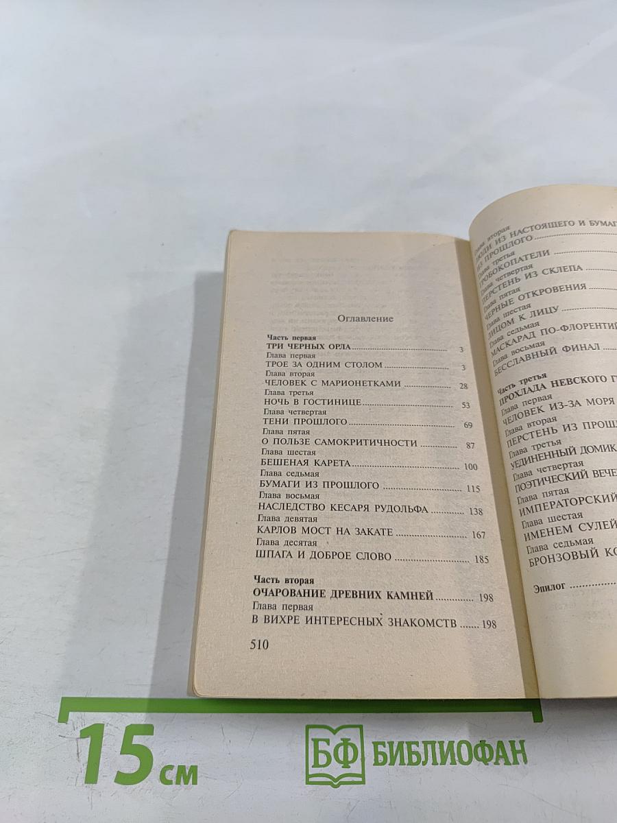 А.С. Секретная миссия