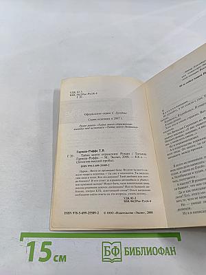 Тайна моего отражения