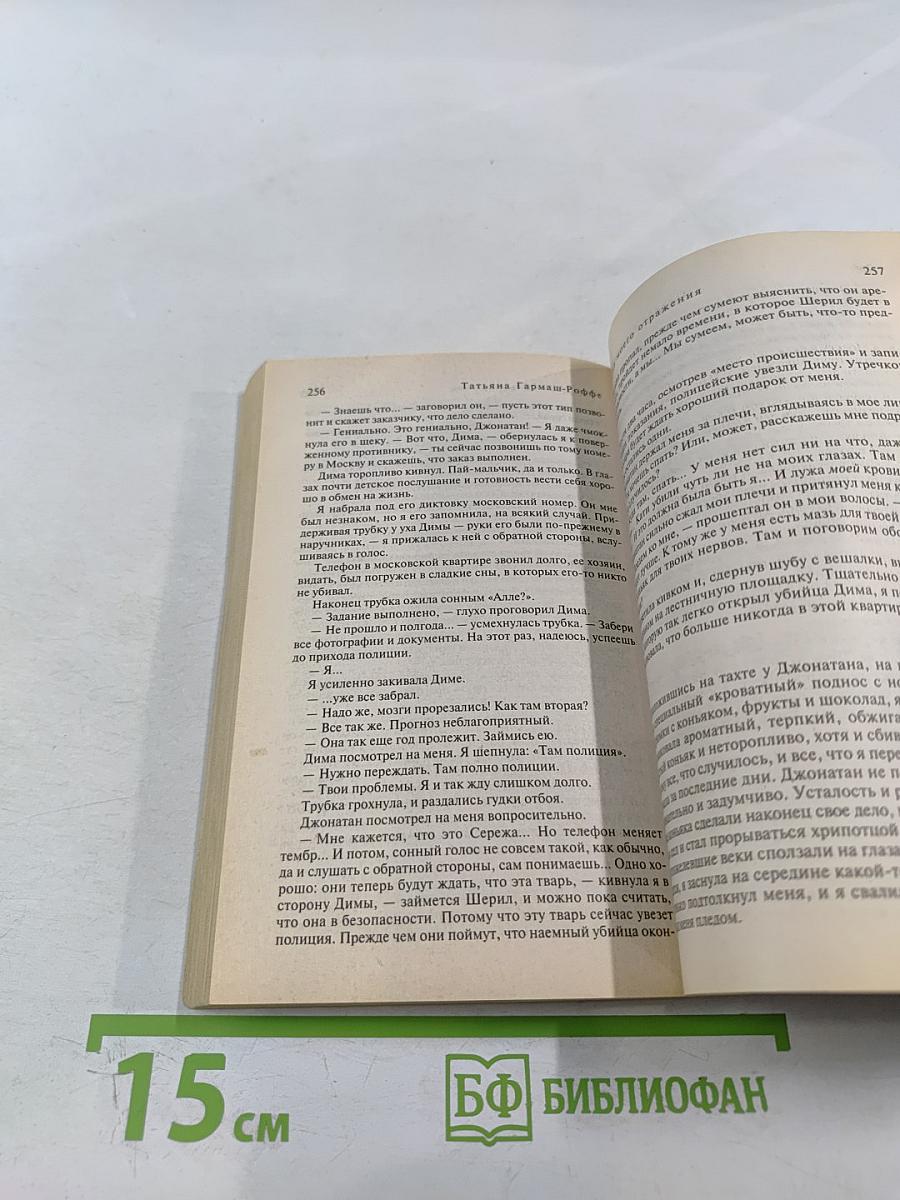 Тайна моего отражения