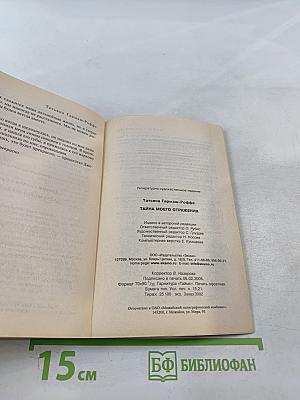 Тайна моего отражения