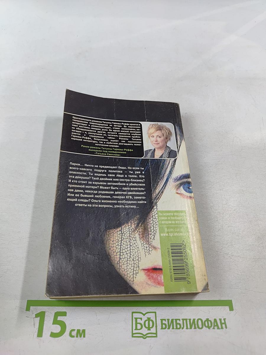 Тайна моего отражения