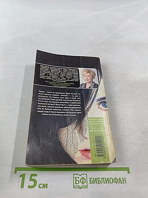 Тайна моего отражения