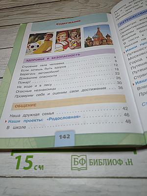Окружающий мир 2 класс Часть 2