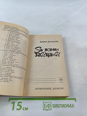 За всеми зайцами