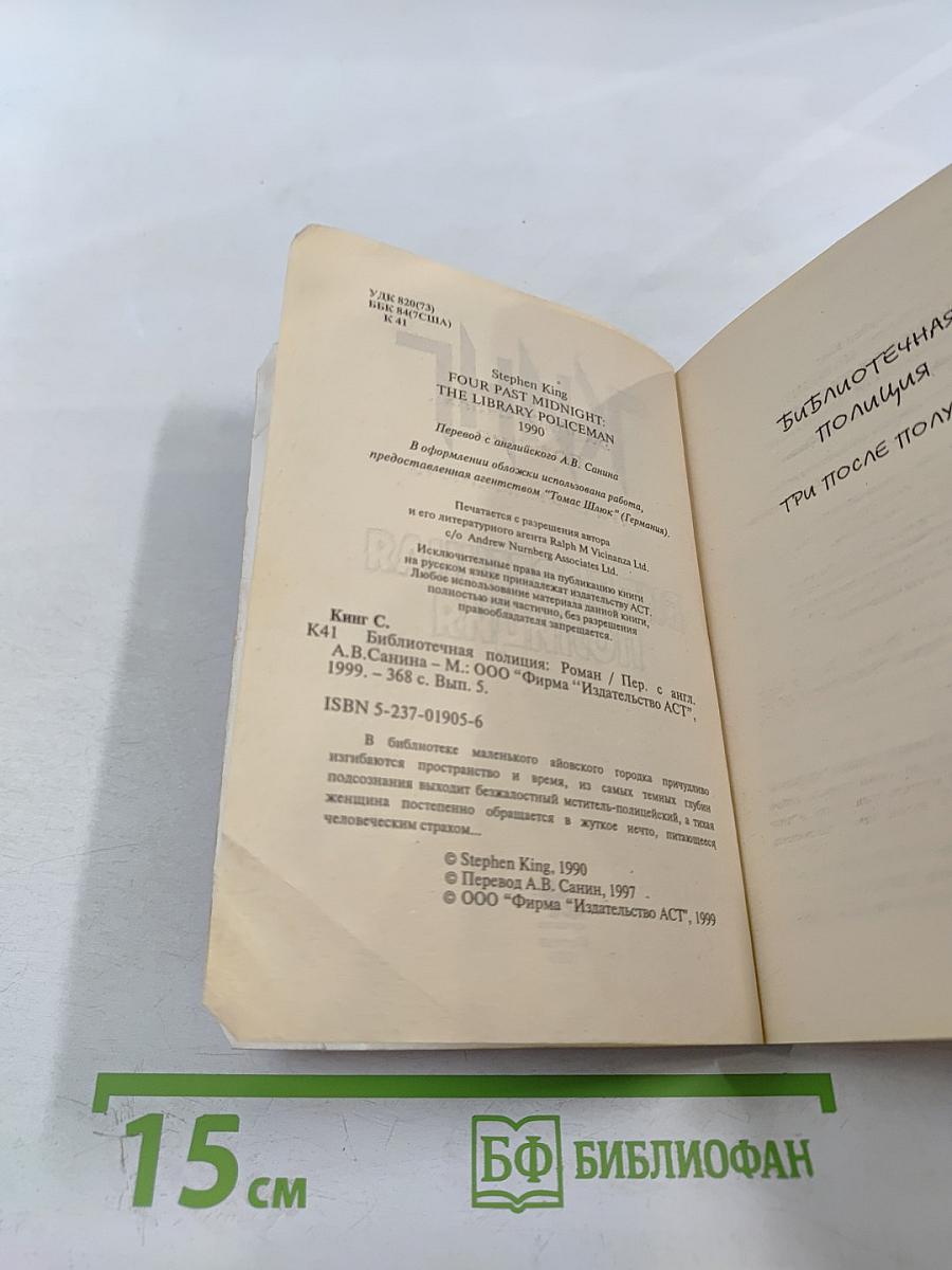 Библиотечная полиция