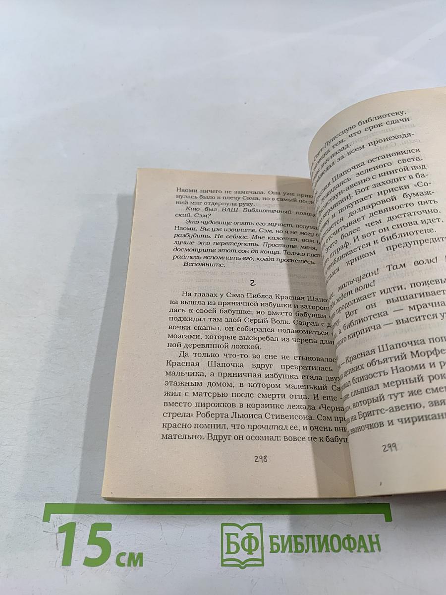 Библиотечная полиция