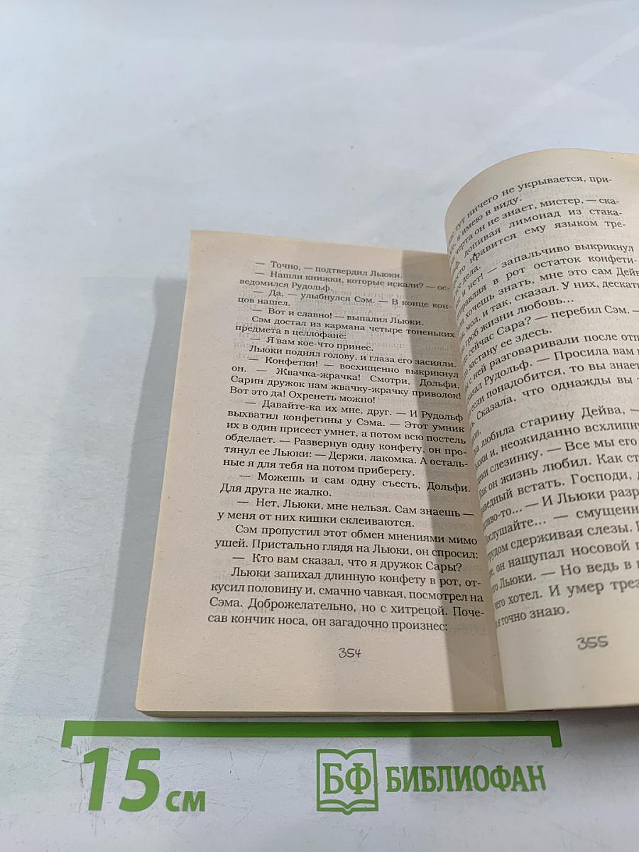 Библиотечная полиция