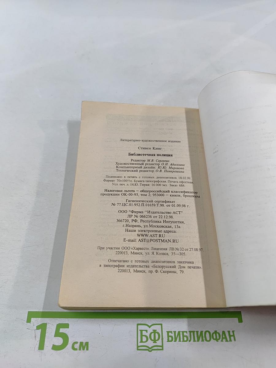 Библиотечная полиция