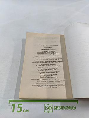 Библиотечная полиция