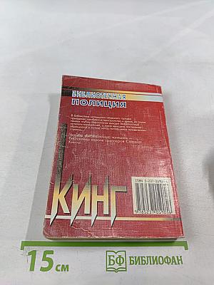 Библиотечная полиция