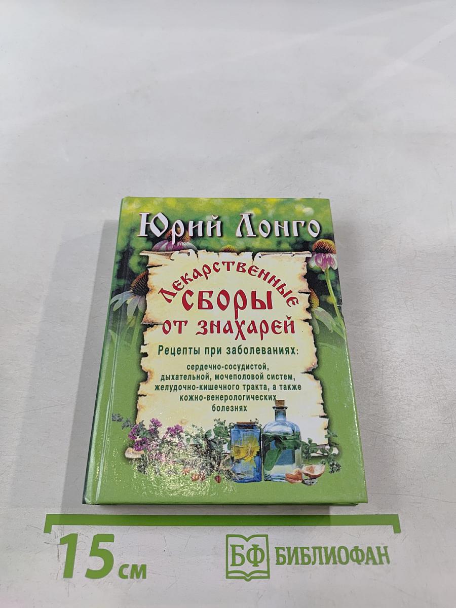 Лекарственные сборы от знахарей