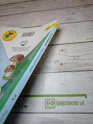 Окружающий мир 2 класс Часть 2
