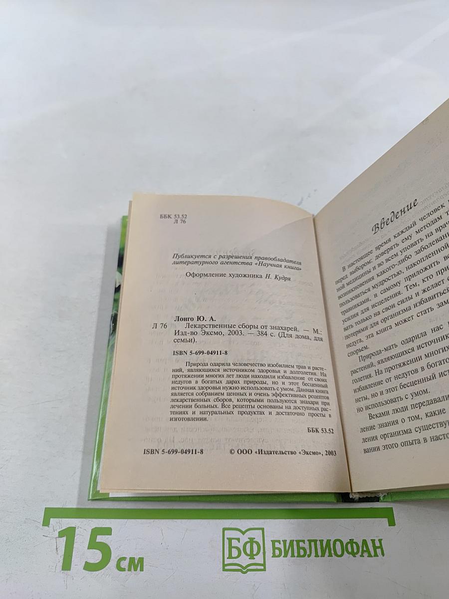 Лекарственные сборы от знахарей