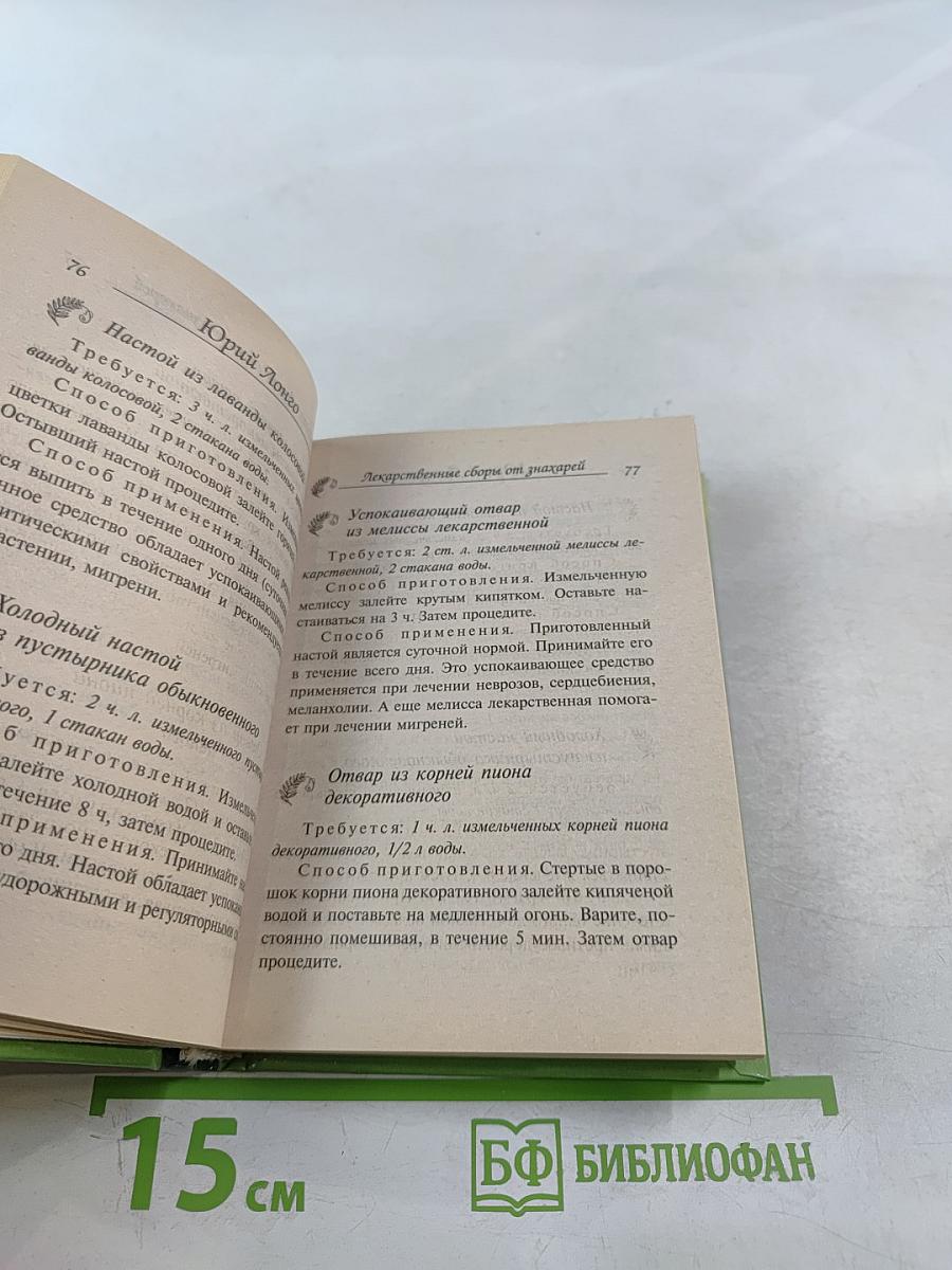 Лекарственные сборы от знахарей