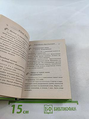 Лекарственные сборы от знахарей