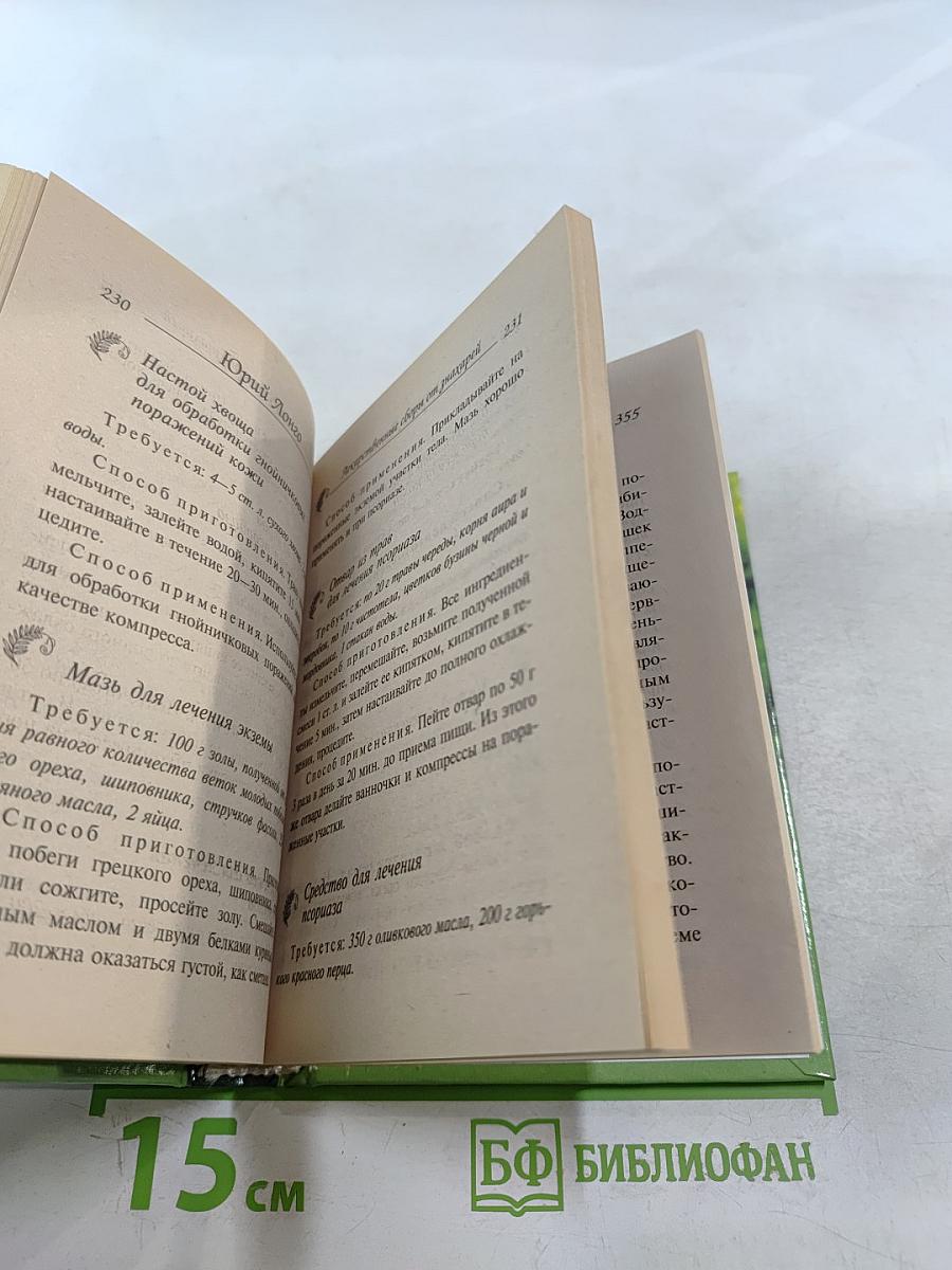 Лекарственные сборы от знахарей