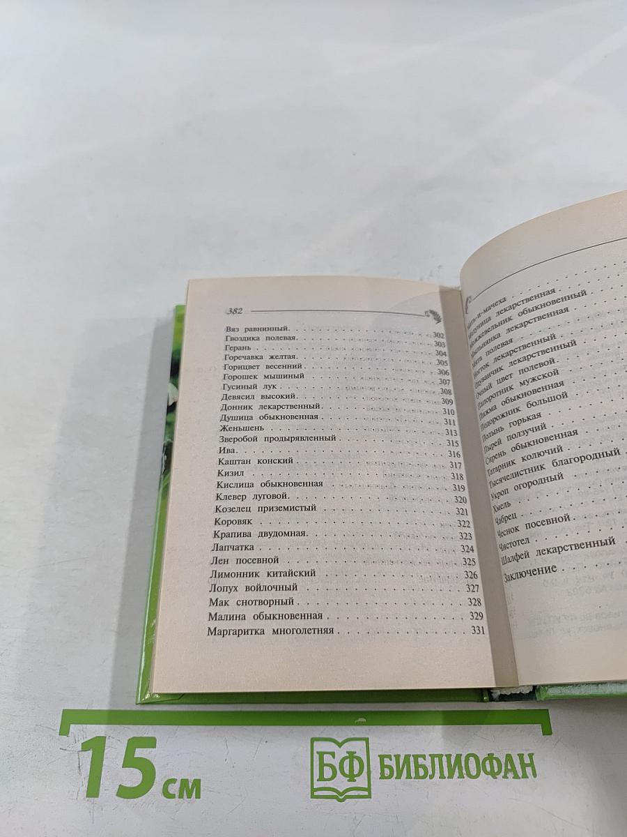 Лекарственные сборы от знахарей