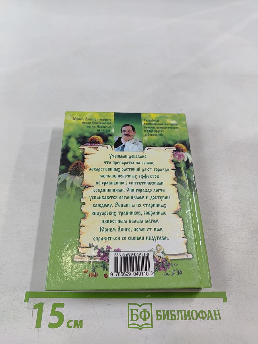 Лекарственные сборы от знахарей