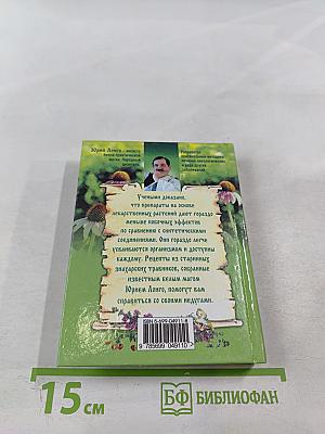 Лекарственные сборы от знахарей