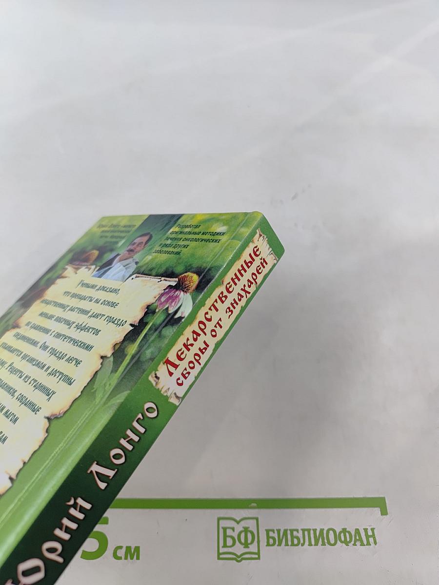 Лекарственные сборы от знахарей