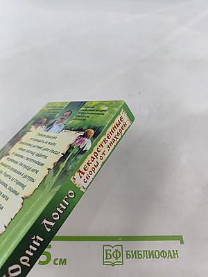 Лекарственные сборы от знахарей