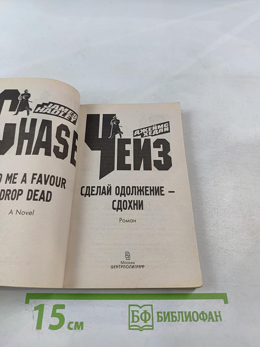 Сделай одолжение - сдохни!