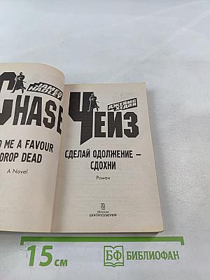 Сделай одолжение - сдохни!