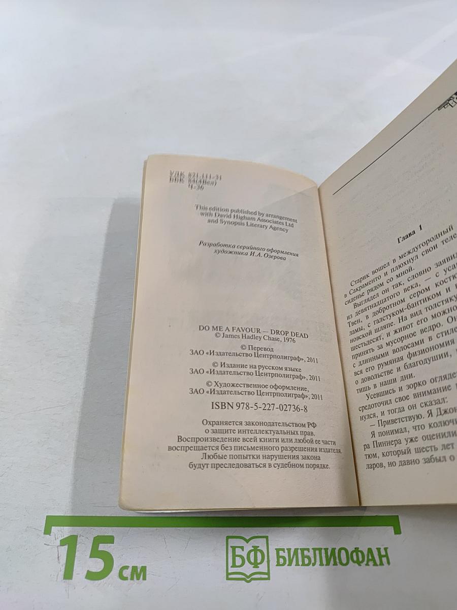 Сделай одолжение - сдохни!