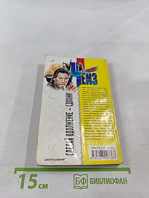 Сделай одолжение - сдохни!