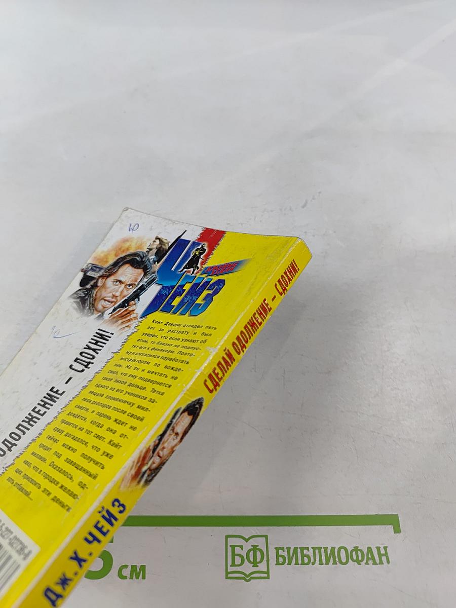 Сделай одолжение - сдохни!