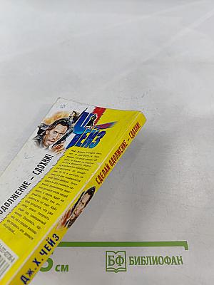 Сделай одолжение - сдохни!