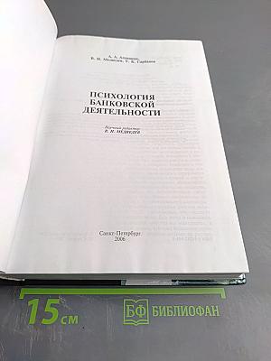 Психология банковской деятельности