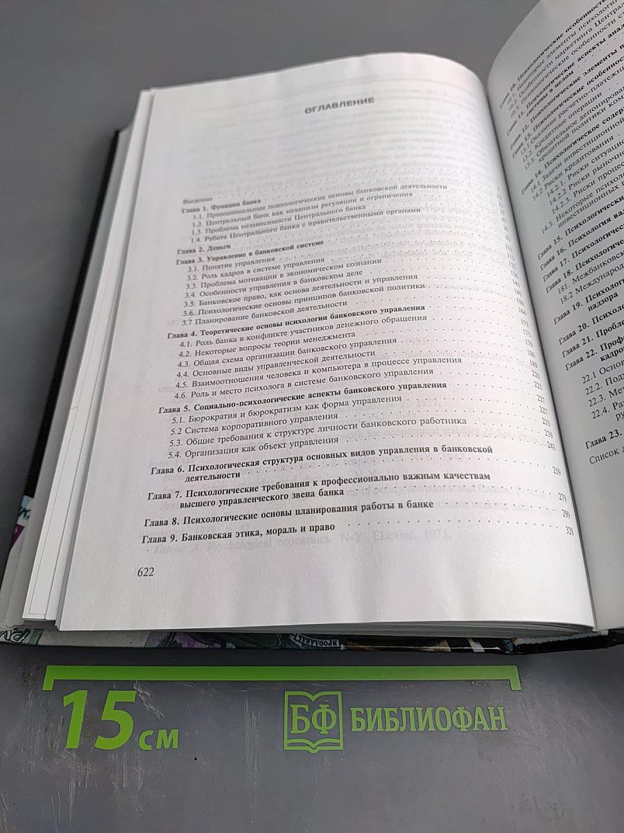 Психология банковской деятельности