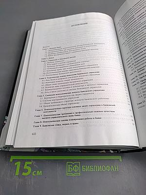 Психология банковской деятельности