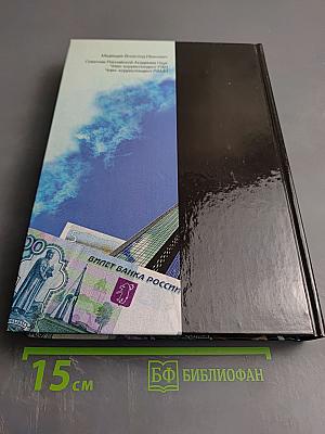 Психология банковской деятельности