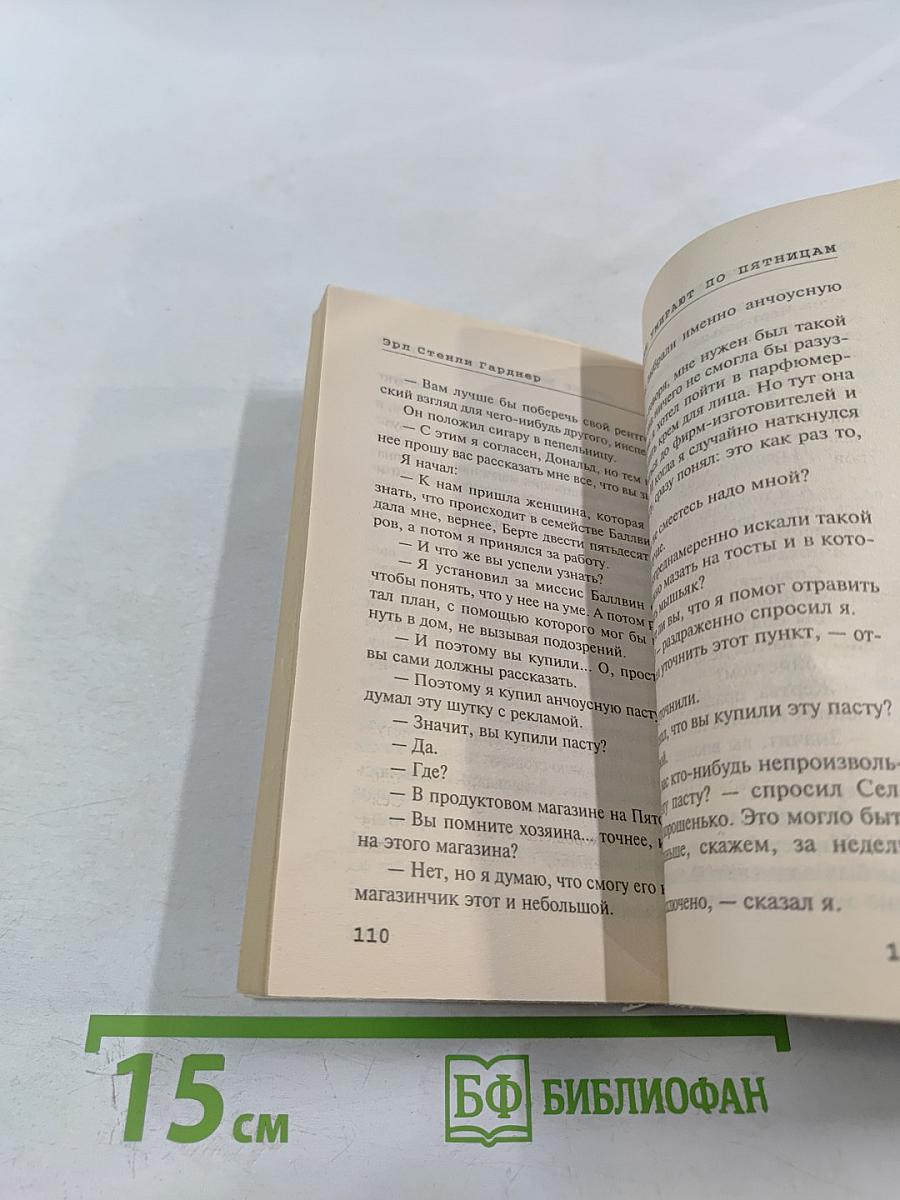 Дураки умирают по пятницам