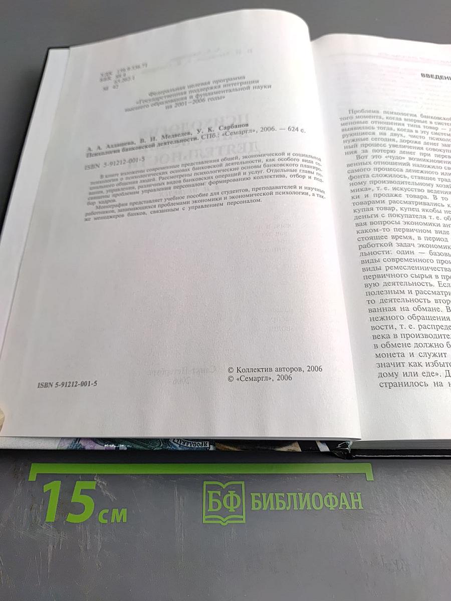 Психология банковской деятельности