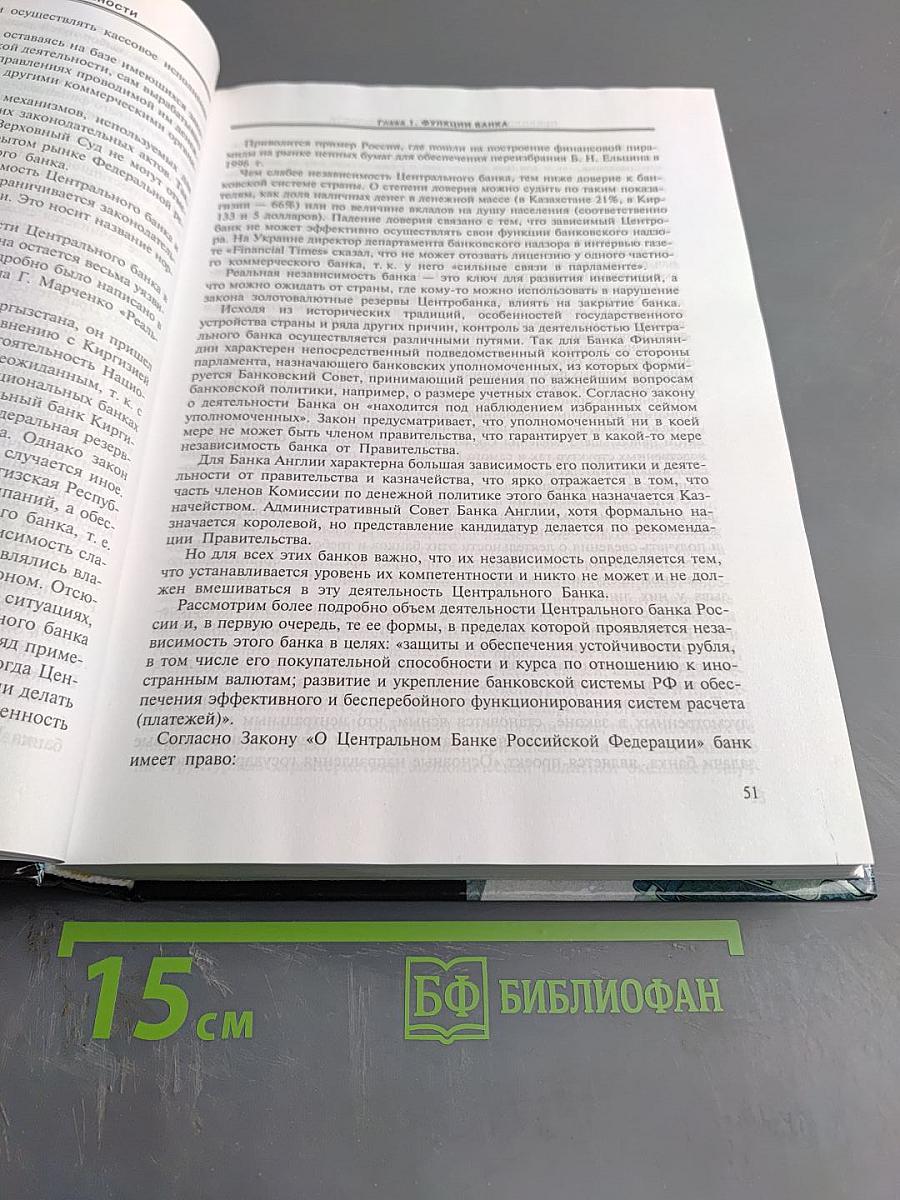 Психология банковской деятельности