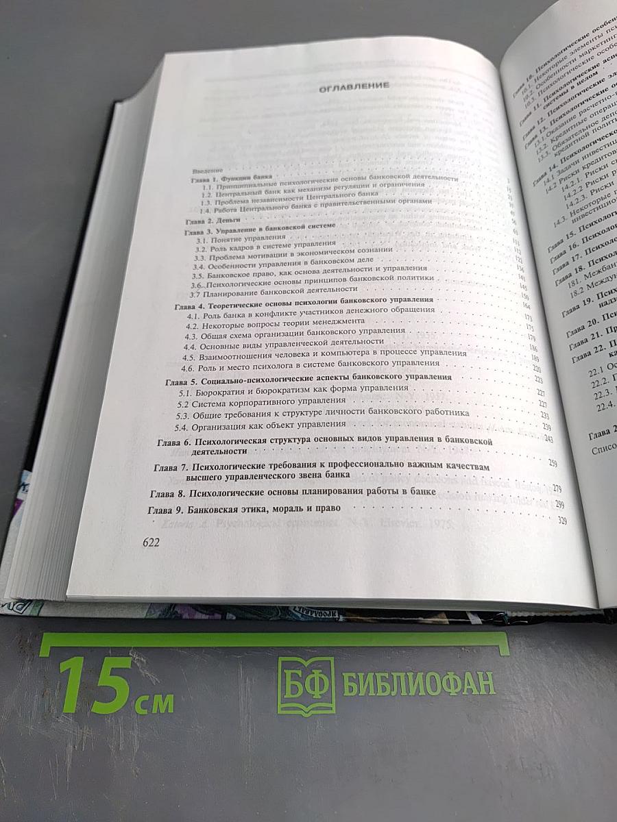 Психология банковской деятельности