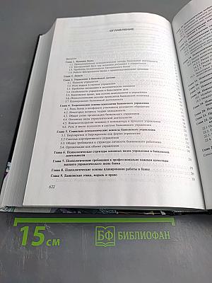 Психология банковской деятельности