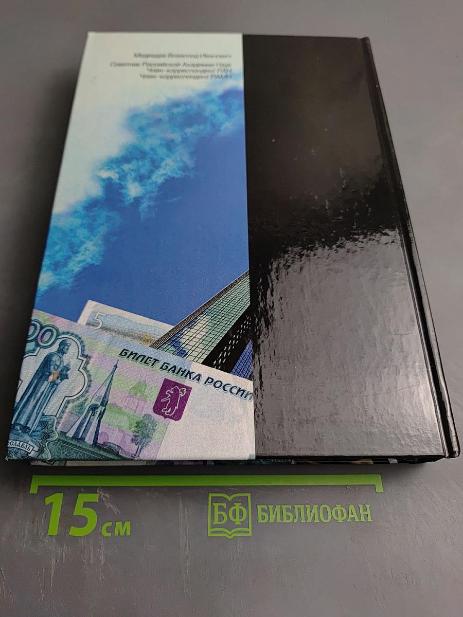 Психология банковской деятельности