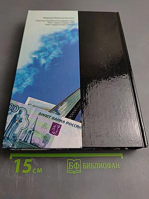 Психология банковской деятельности