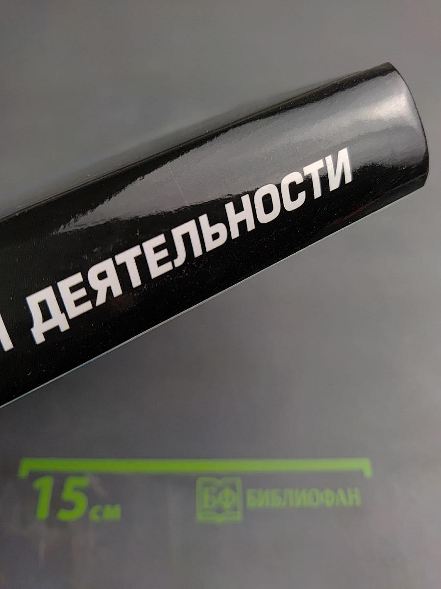 Психология банковской деятельности