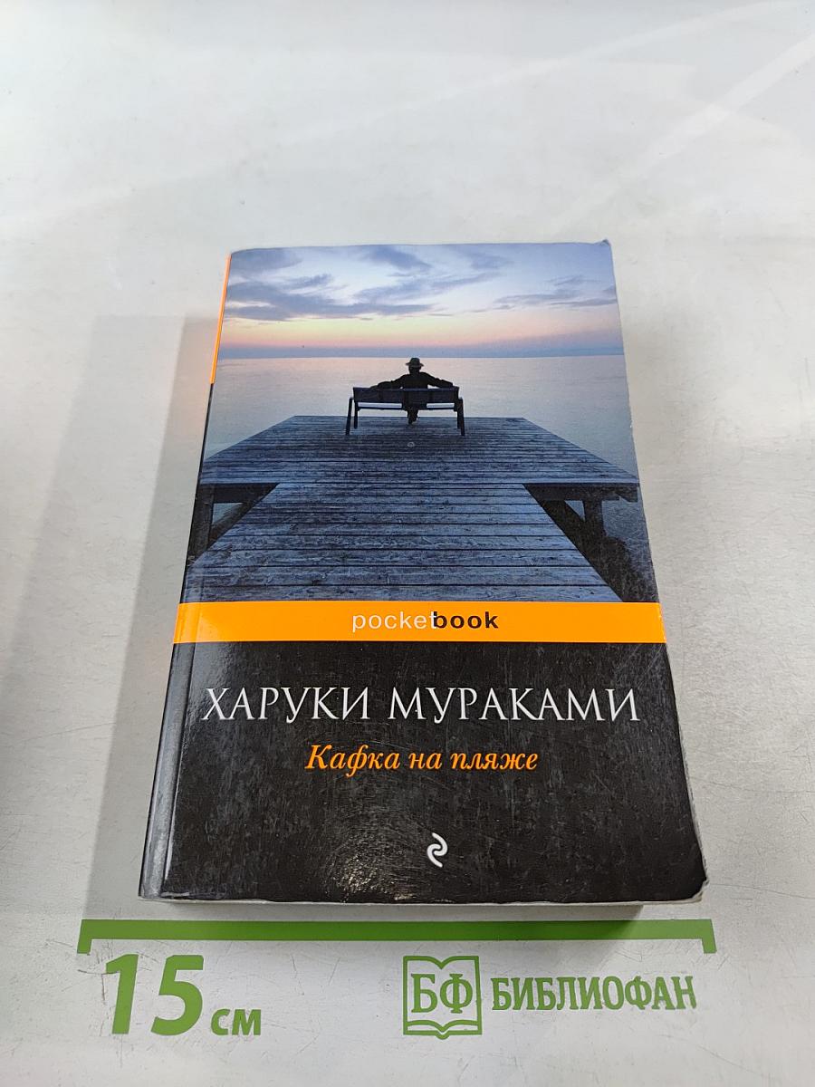 Кафка на пляже