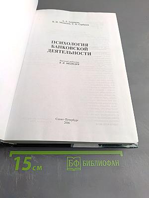 Психология банковской деятельности