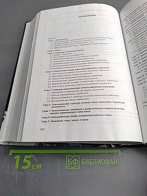 Психология банковской деятельности