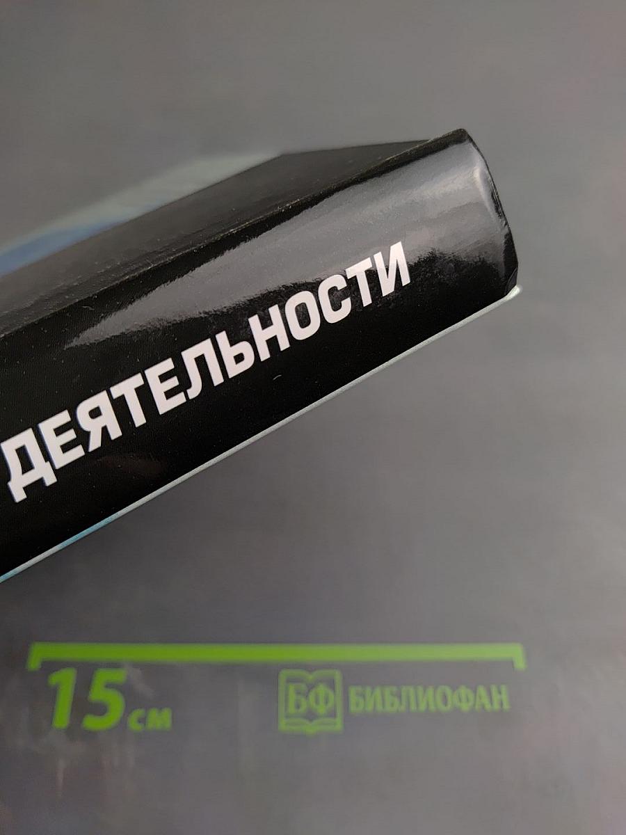 Психология банковской деятельности