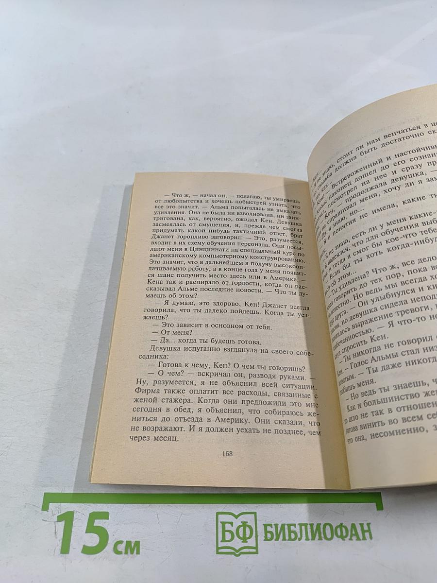 Танцуя на своем сердце