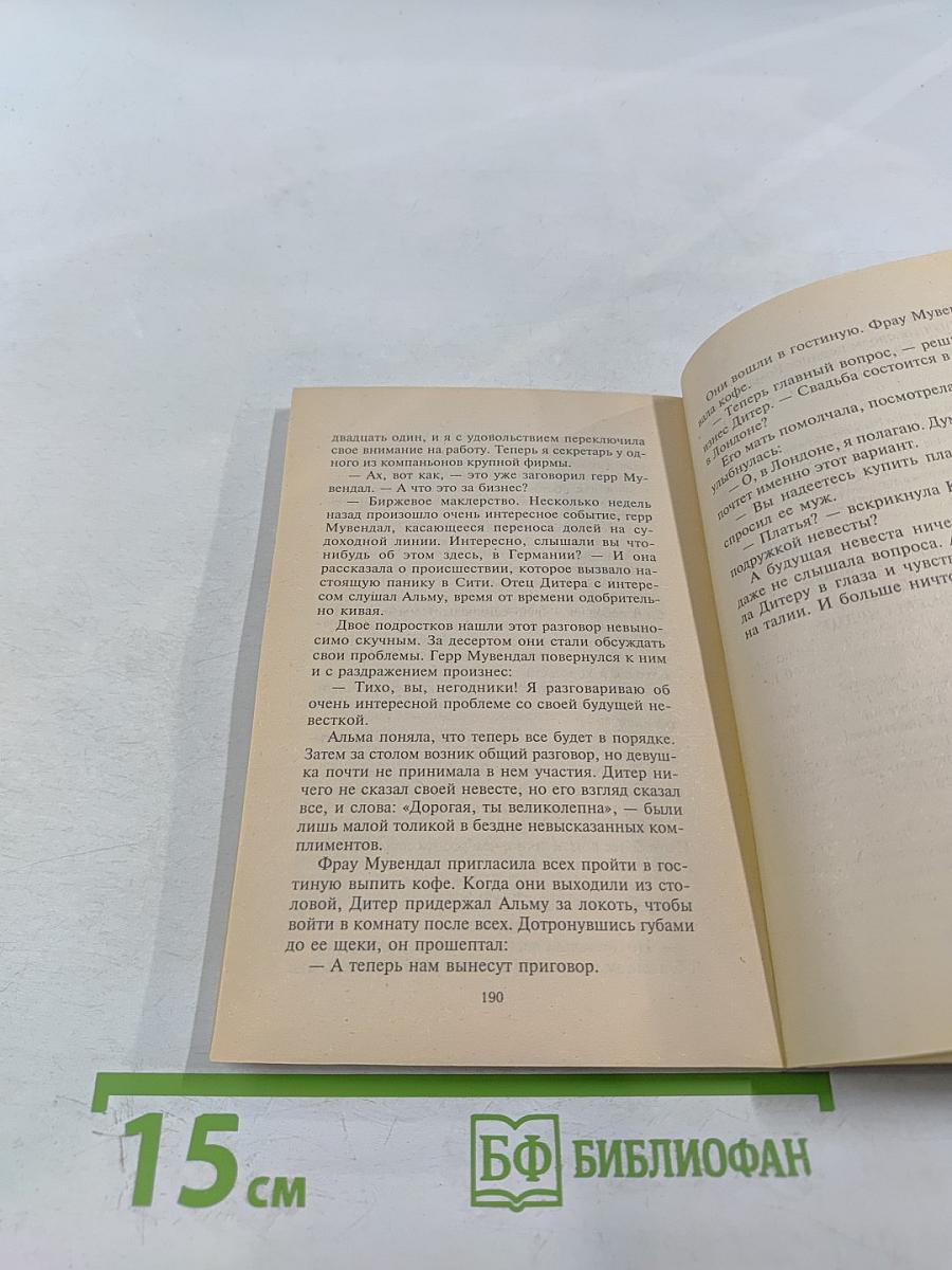 Танцуя на своем сердце