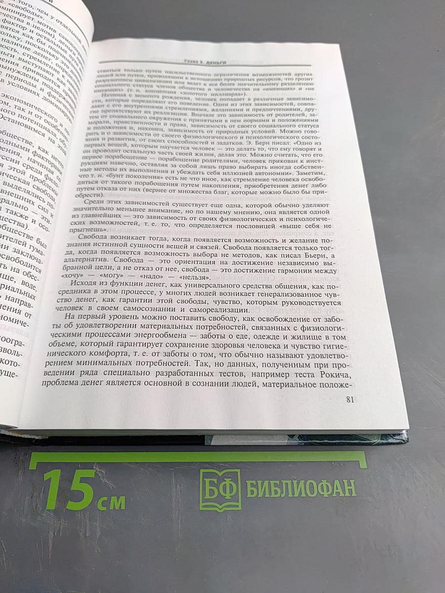 Психология банковской деятельности